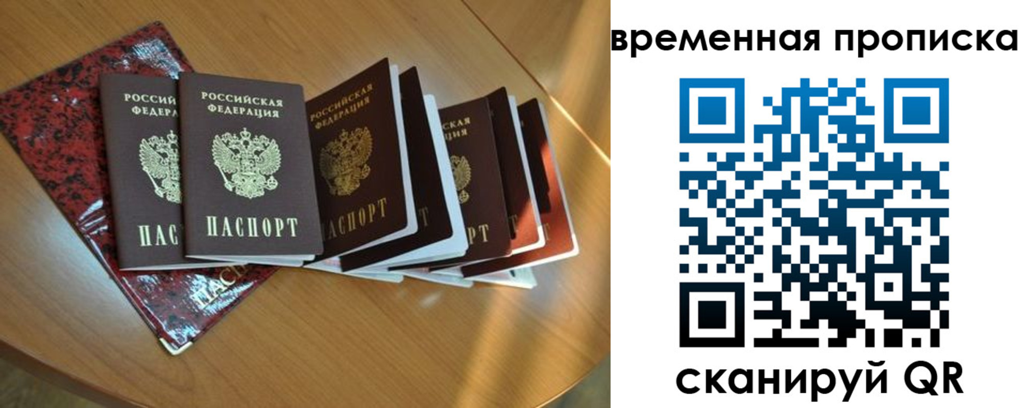 прописка в Бронницах
