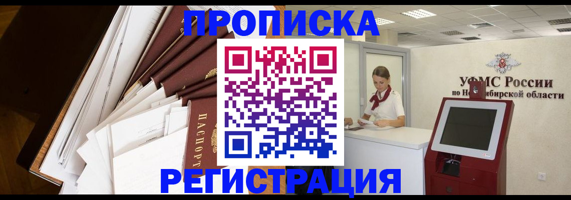 прописка в Бронницах