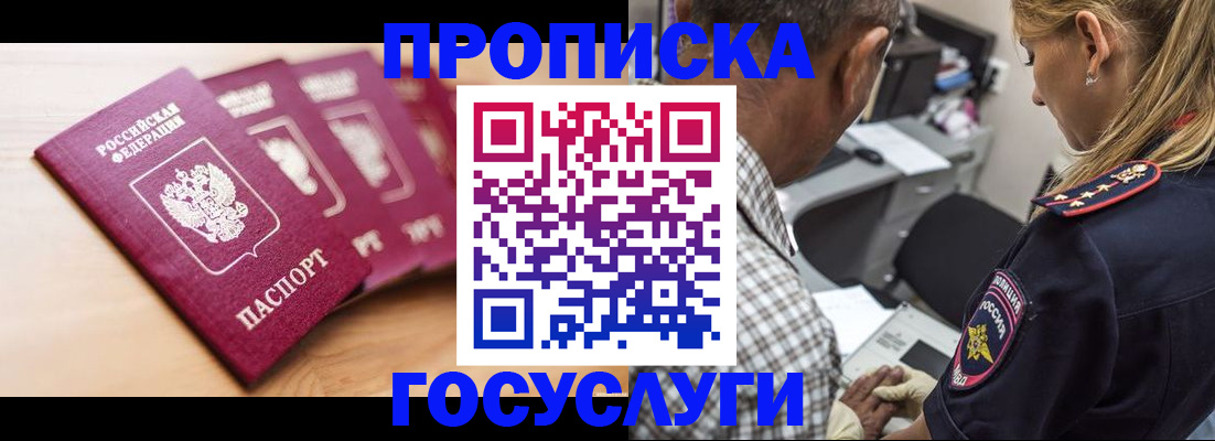 временная регистрация для школы в Бронницах