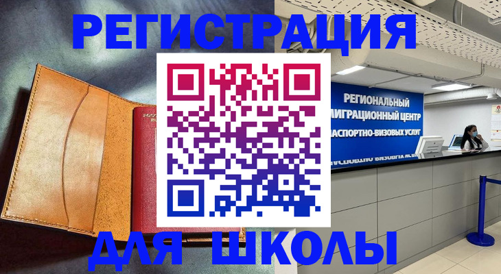 регистрация в Бронницах